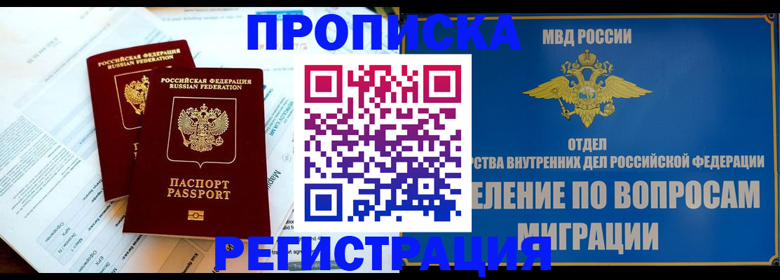 временная регистрация поиск в Советской Гавани