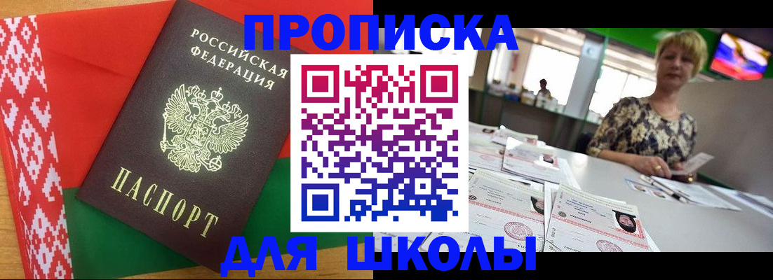 прописка для работы в Советской Гавани