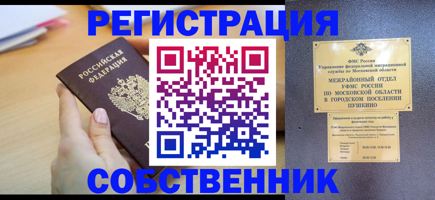 прописка штамп в Советской Гавани