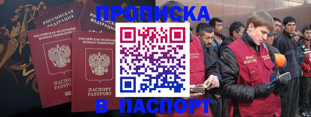 временная регистрация законно в Советской Гавани
