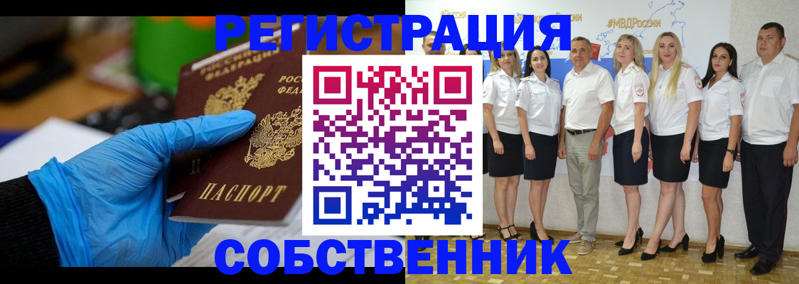 временная регистрация для школы в Советской Гавани