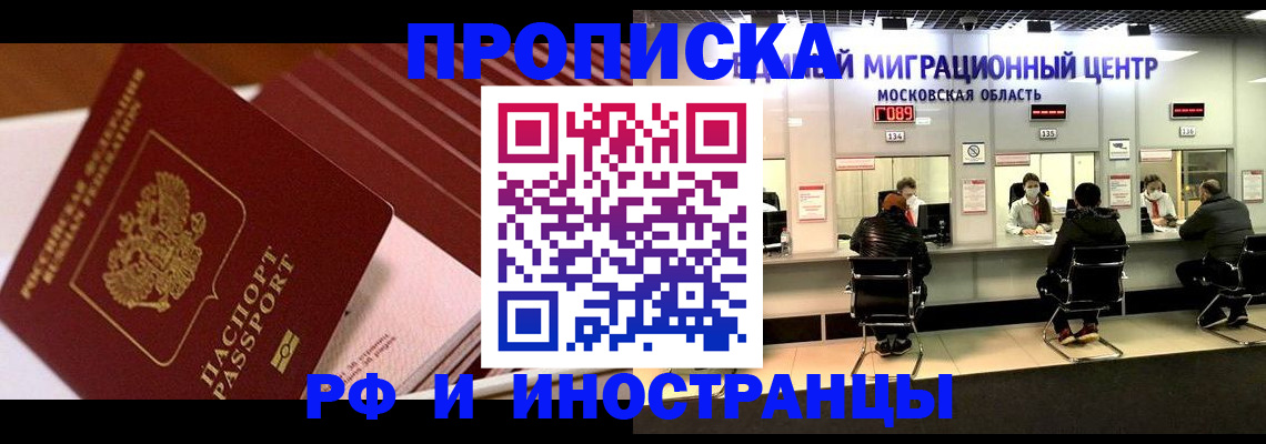 прописка паспорт в Советской Гавани