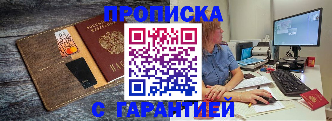 временная прописка в Советской Гавани